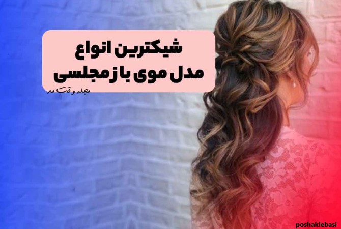 مدل مو با کت شلوار مجلسی زنانه
