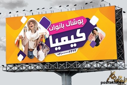 مدل بنر پوشاک زنانه