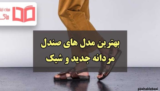 مدل جدید دمپایی پلاستیکی