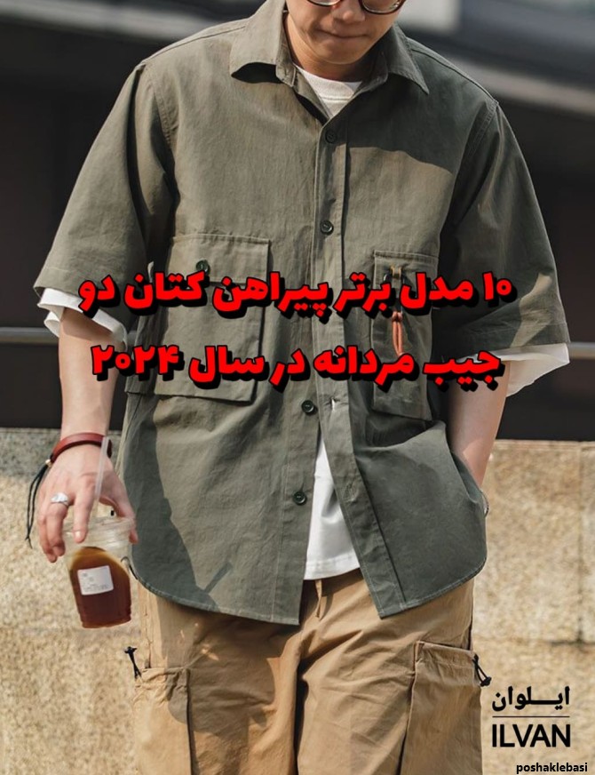 مدل جیب پیراهن مردانه اسپرت