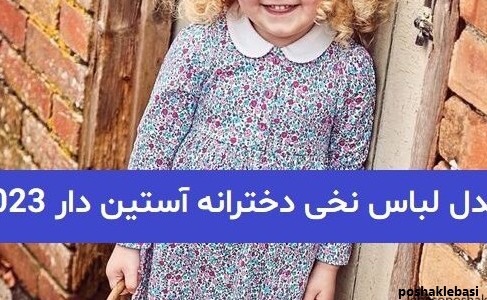 مدل لباس خنده دار