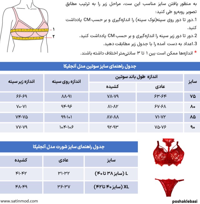 مدل جدید ست سوتین و شورت