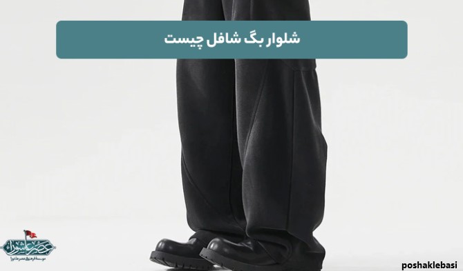 مدل تیشرت تو شلوار