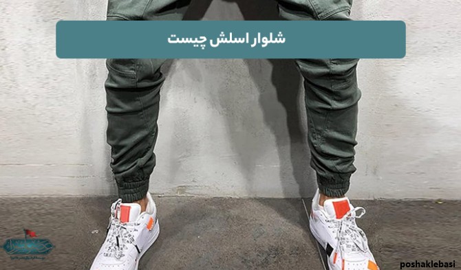 مدل تیشرت تو شلوار