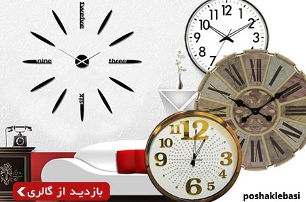 مدل ساعت دیواری اسپرت جدید