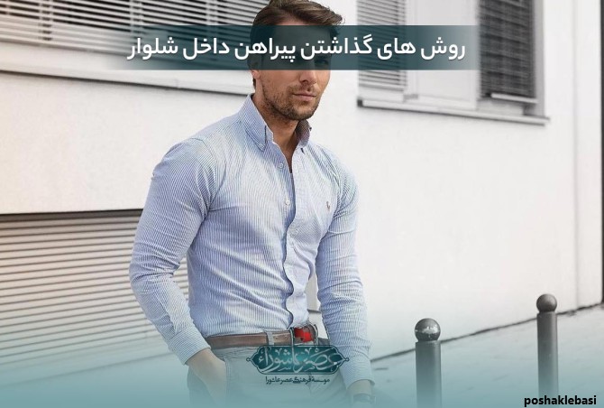مدل تیشرت تو شلوار
