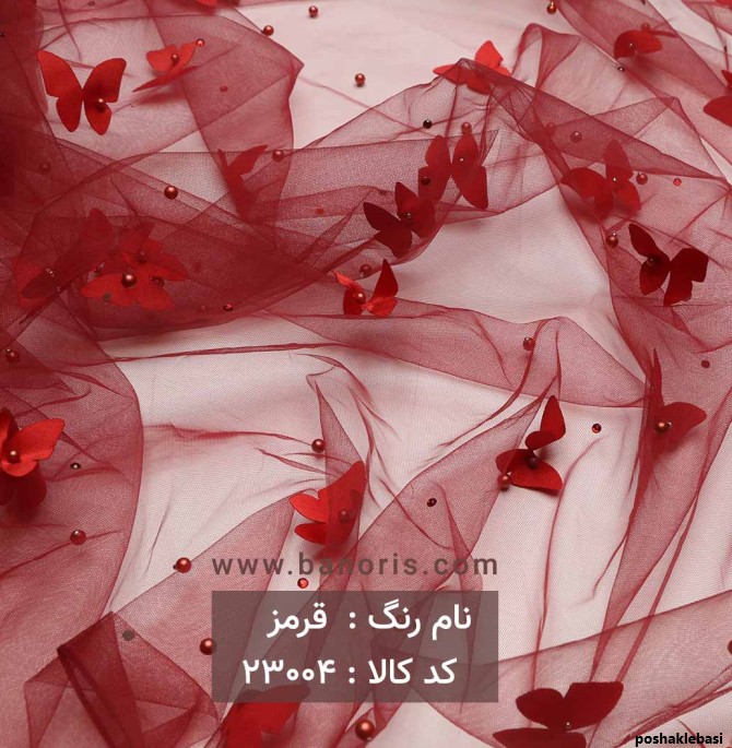 مدل لباس تور پروانه ای