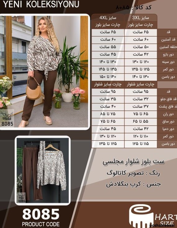 مدل بلوز شلوار ست مجلسی زنانه