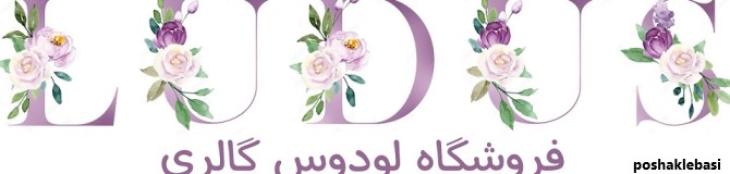 مدل لباس زنانه یقه سه سانت