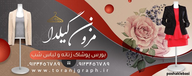 مدل بنر پوشاک زنانه