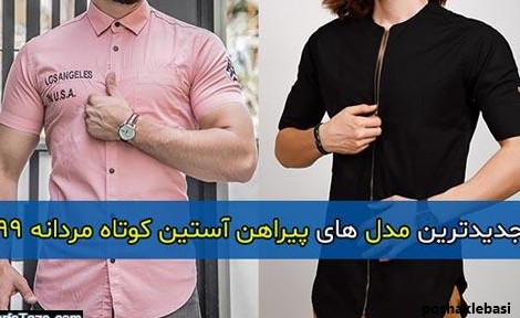 مدل پیراهن آستین کوتاه پسرانه شیک