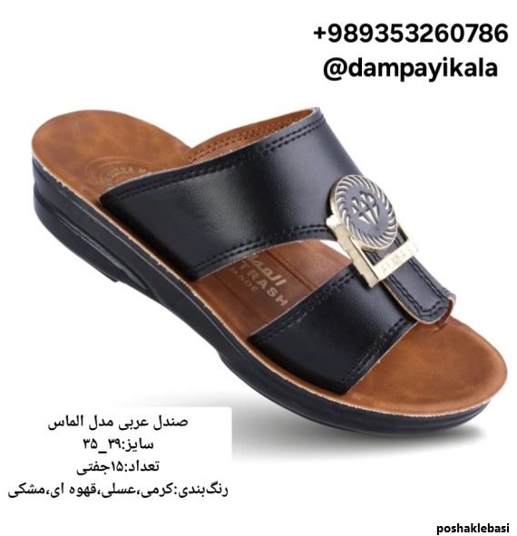 مدل دمپایی عربی