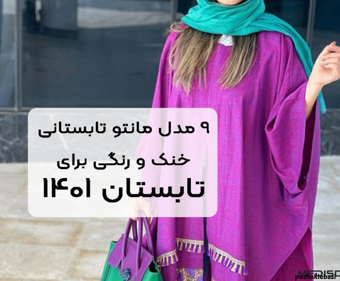 مدل مانتو پیراهن تابستانه