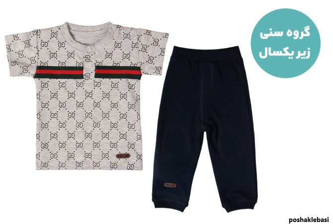 مدل لباس بچه گانه گوچی