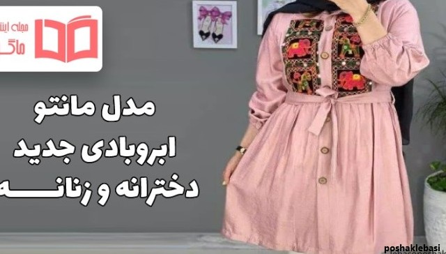 مدل مانتو جلو باز دخترانه بچه گانه