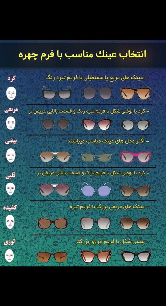 مدل عینک نی نی سایت