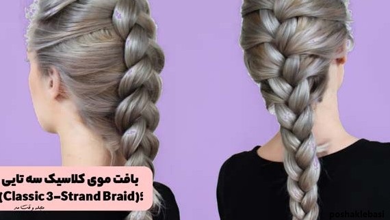 مدل بافت طنابی مو