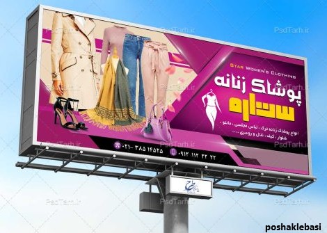 مدل بنر پوشاک زنانه