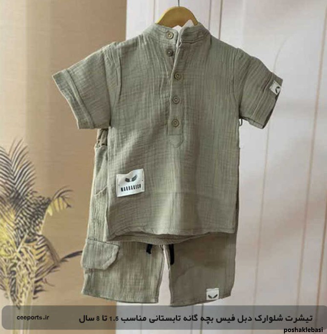 مدل لباس پسرانه بلوز شلوار