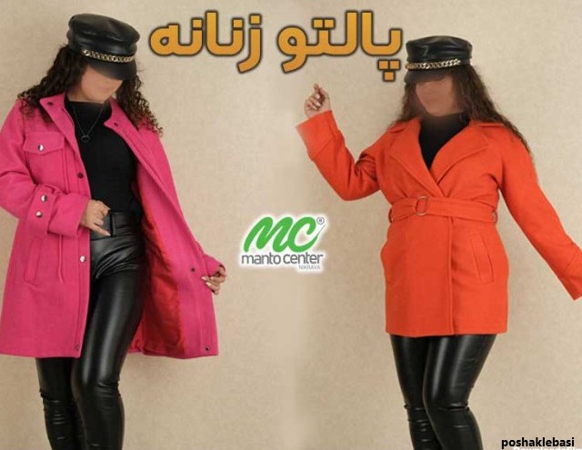 مدل های جدید پالتو زنانه بلند