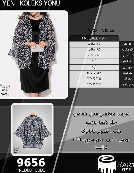 مدل لباس خفاشی