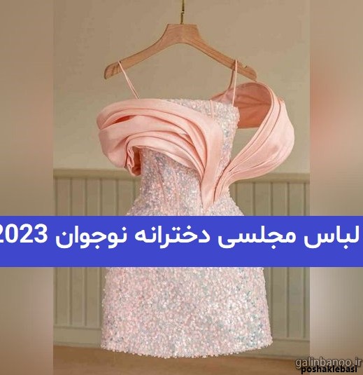 مدل لباس مجلسی دخترانه 13 ساله برای تولد