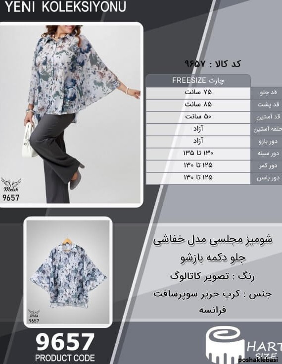 مدل لباس خفاشی
