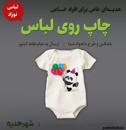 مدل نقاشی روی لباس کودک