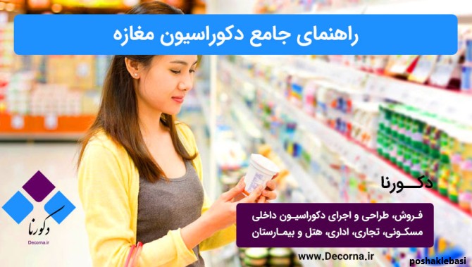 مدل دکوراسیون مغازه جوراب فروشی