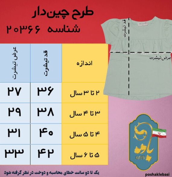 مدل تیشرت دخترانه برای دوخت