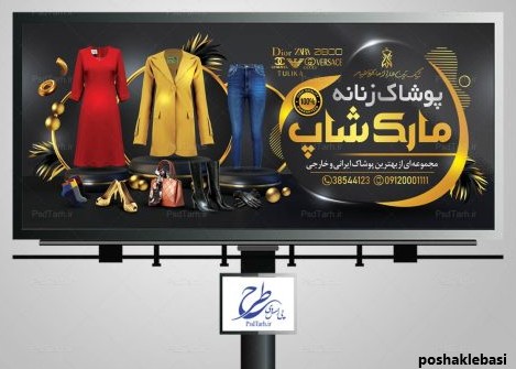 مدل بنر پوشاک زنانه