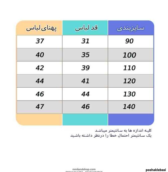 مدل کت کتان بچه گانه