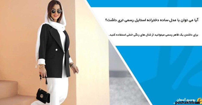 مدل بستن شال تابستانی دخترانه