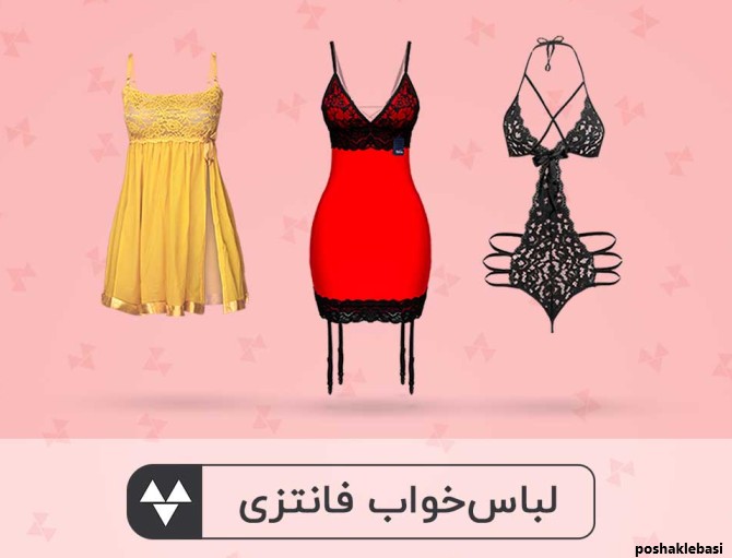 مدل لباس خواب چسبان