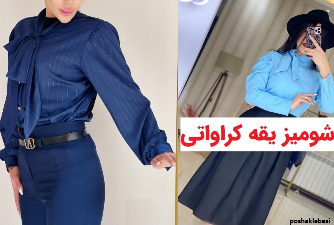 مدل بلوز زنانه کراواتی