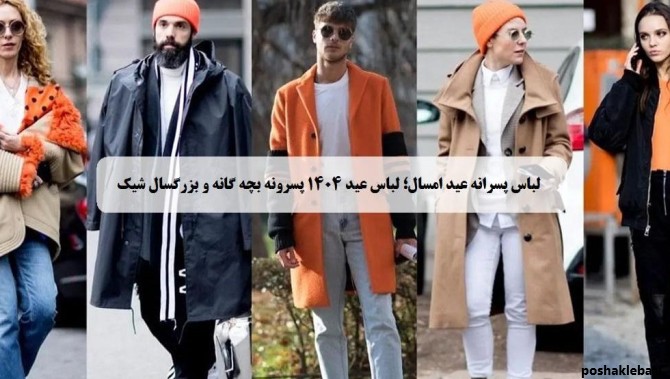 مدل پیراهن پسرانه نوجوان
