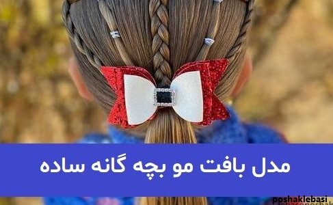 مدل بافت مو زنانه جدید