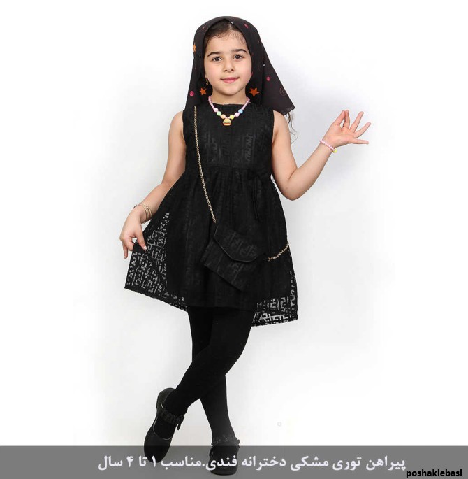 مدل لباس بچه گانه مشکی