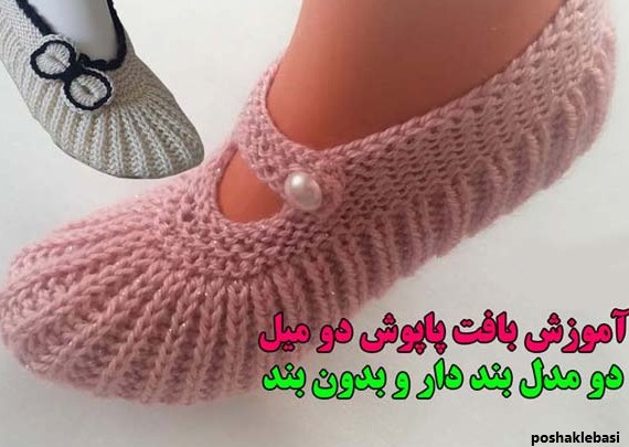 مدل پاپوش بافتنی گلدار دخترانه