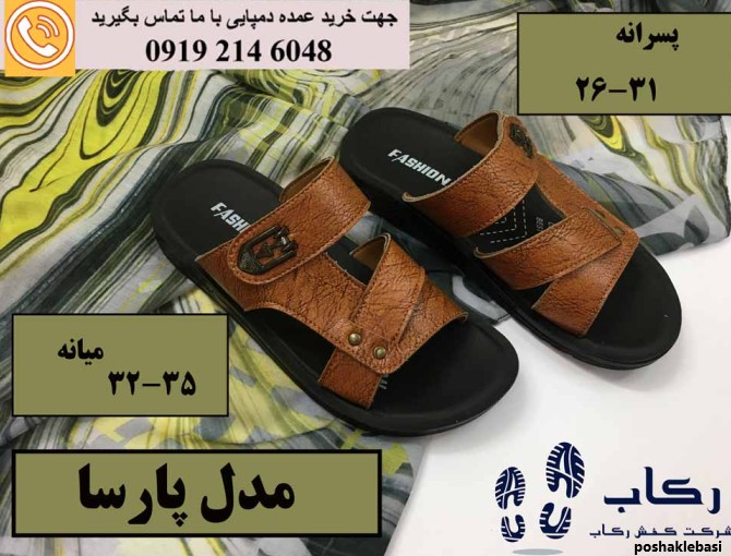 مدل دمپایی عربی