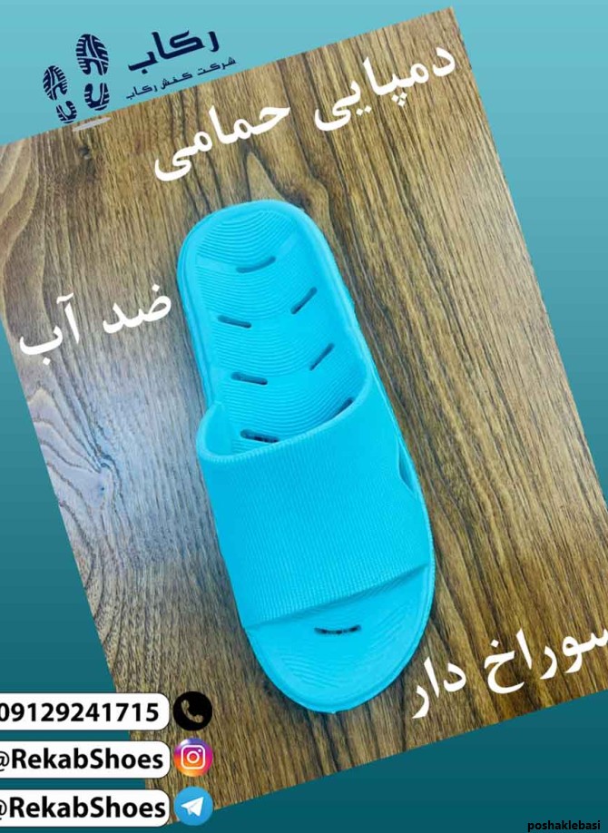مدل دمپایی حمام