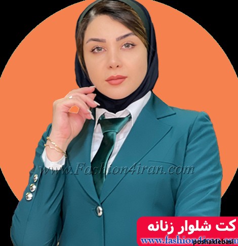 مدل لباس فرم کارمندی