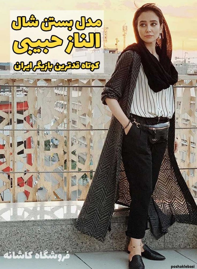 مدل روسری زنانه کوتاه