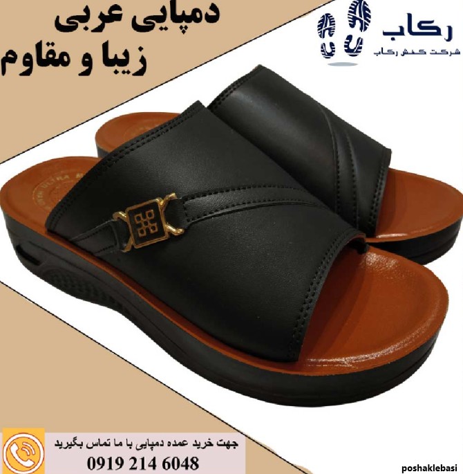 مدل دمپایی عربی