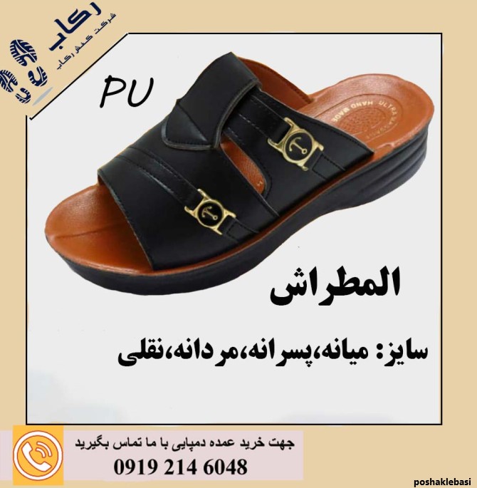 مدل دمپایی عربی