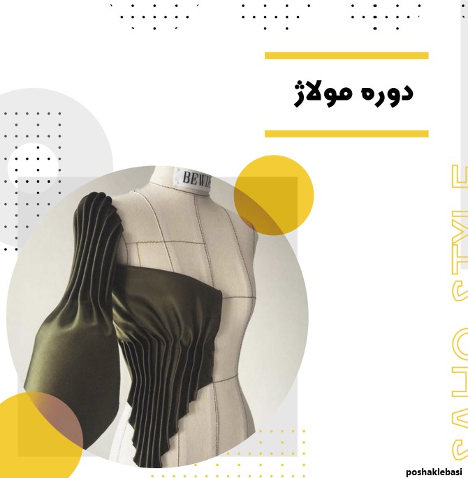 مدل طراحی لباس روی مانکن