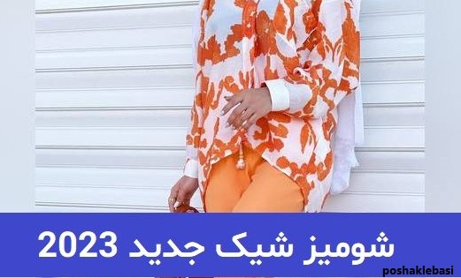 مدل شومیز دخترانه شیک اینستاگرام