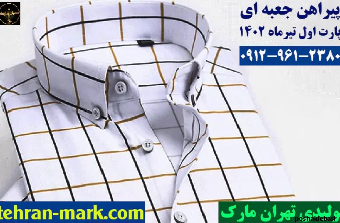 مدل پیراهن جدید مردانه ۱۴۰۲