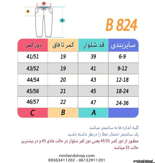 مدل شلوار پارچه ای بچه گانه دختر