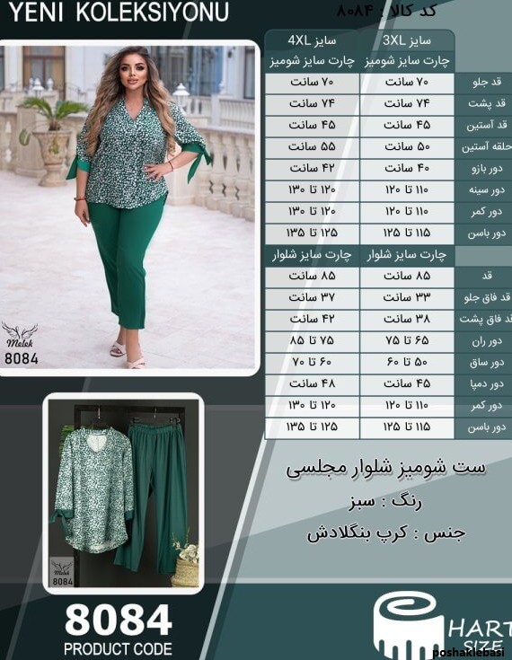 مدل جدید شومیز زنانه سایز بزرگ